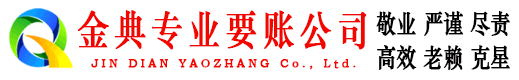 铜仁讨账公司